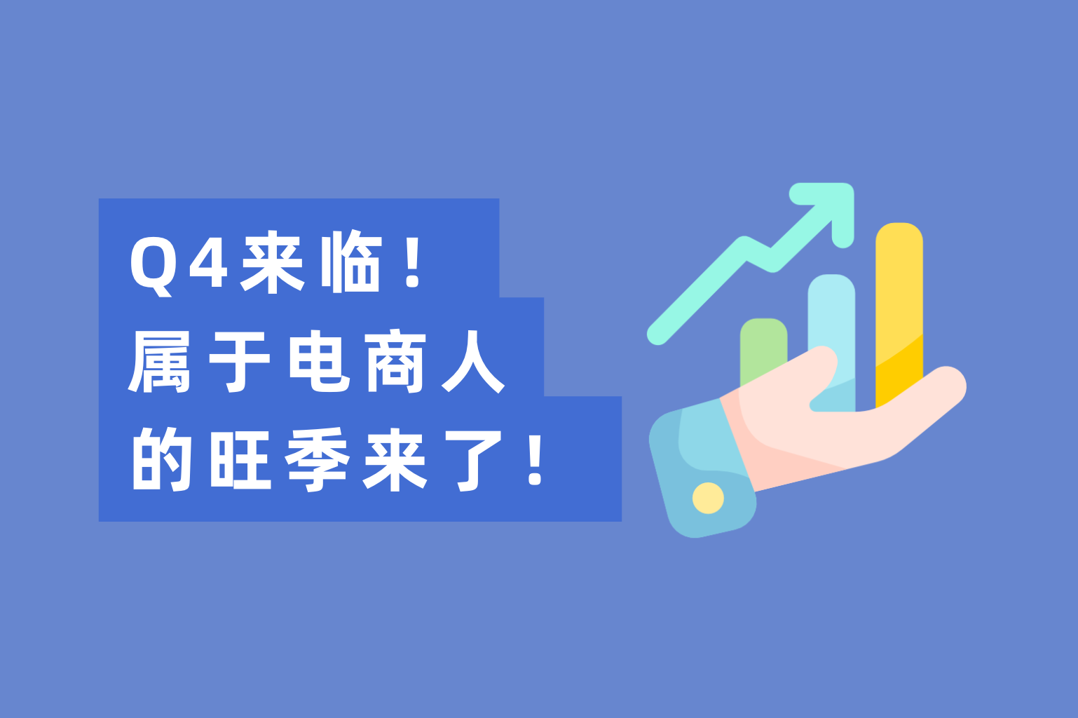 Meta大规模裁人？科技大厂过冬？属于跨境电商人的旺季来了！