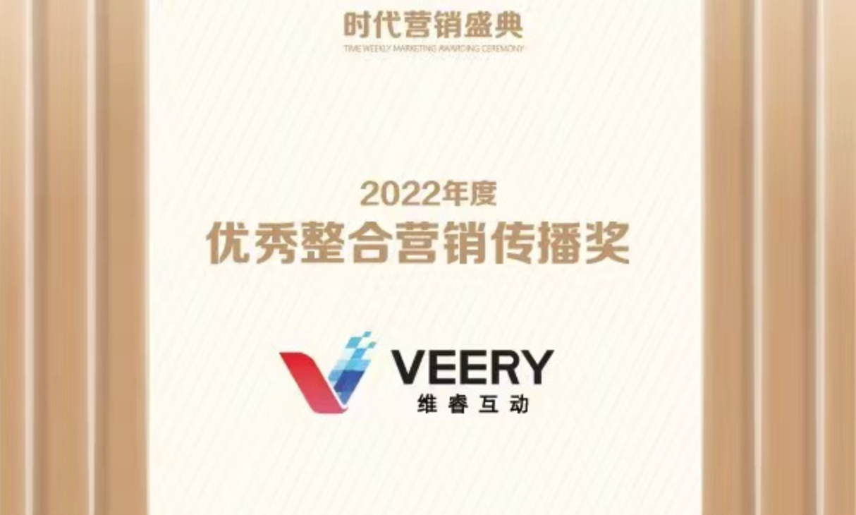 维；ザ倩竦15届时代营销盛典“优异整合营销撒播奖”