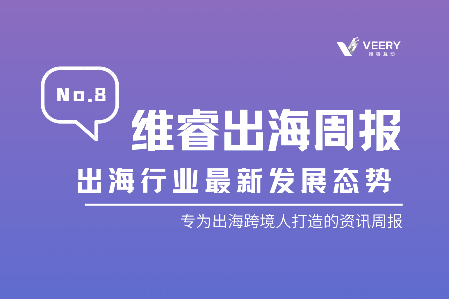 【维睿出海周报】谷歌推出新的附加提醒指导搜索发明，SensorTower宣布了《2022年RPG手游市场洞察》｜No.8
