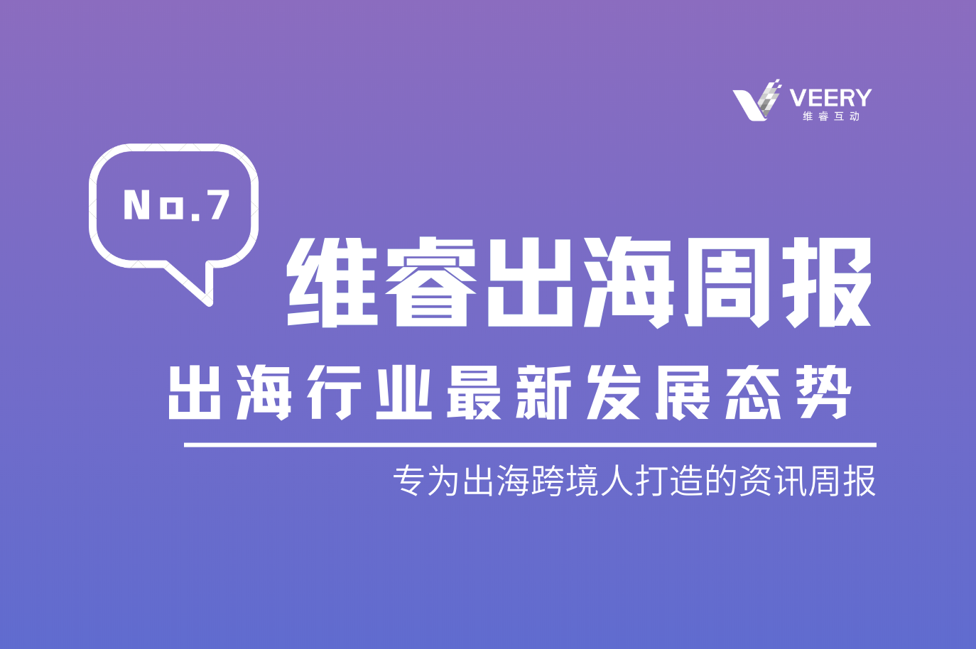 【维睿出海周报】“交个朋侪”将开启外洋电商培训，今年美国节沐日购物季现实销售额或将下降1.2%｜No.7
