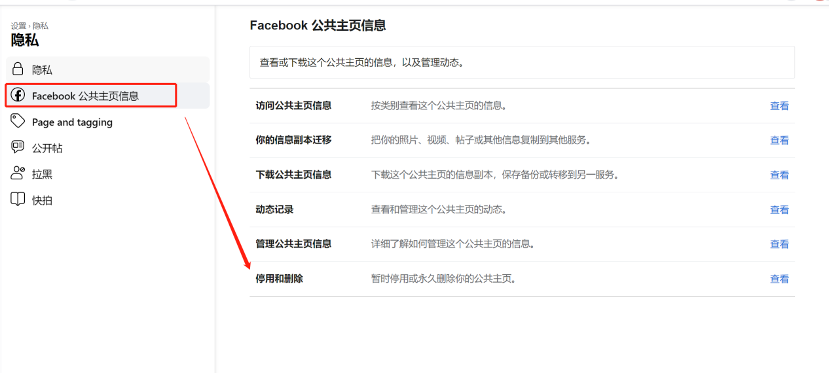 怎样关；蜃鞣闲糉acebook新版公共主页