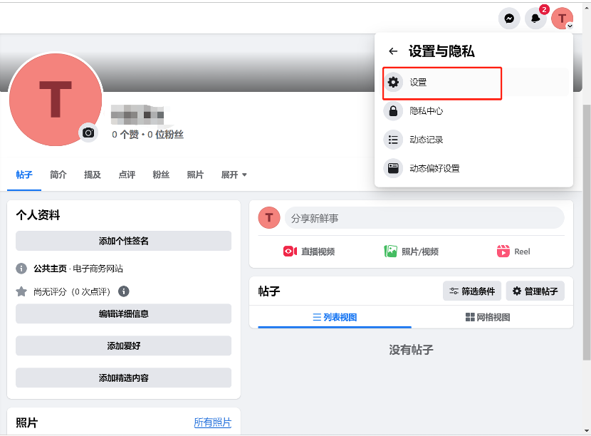 怎样关；蜃鞣闲糉acebook新版公共主页