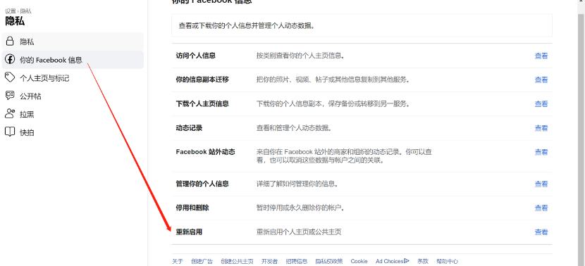 怎样恢复Facebook新版公共主页重新宣布主页？