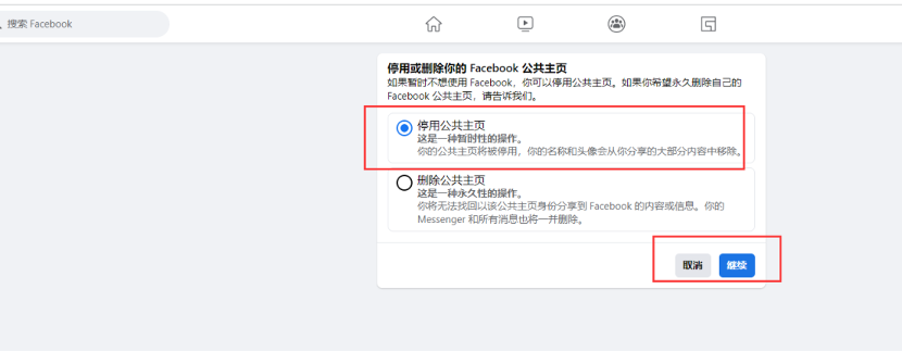 怎样关；蜃鞣闲糉acebook新版公共主页