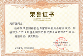 2019全国园艺杯优良企业