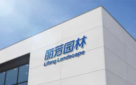 IM体育园林LOGO全新升级，只为更懂你