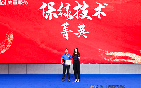 IM体育园林荣获美置服务2024年度技术大交锋多项殊荣