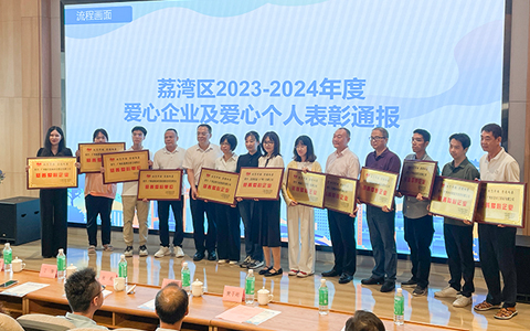 喜报 | IM体育园林荣获2024年度荔湾区慈悲爱心企业殊荣！