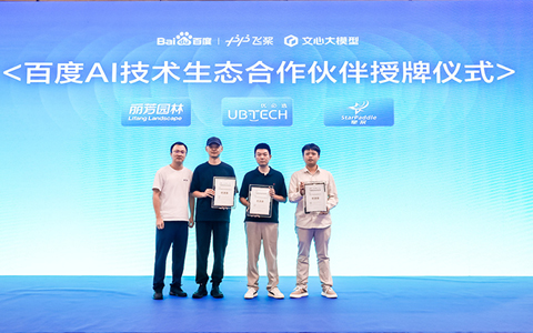 IM体育园林结合百度飞桨和文心大模型打造植物AI生态